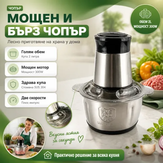 Кухненски робот и блендер Maxtop 2L