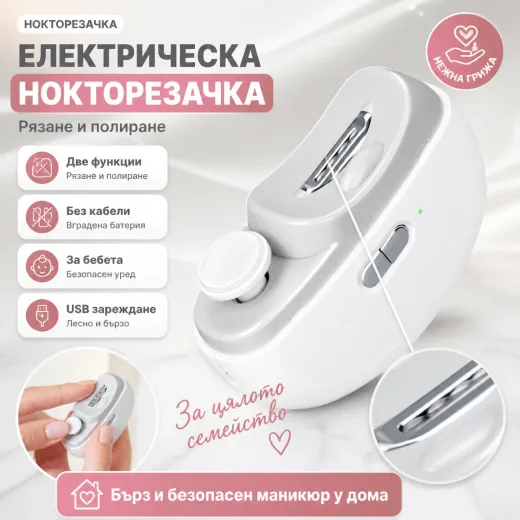 Електрическа мултифункционална нокторезачка с полир
