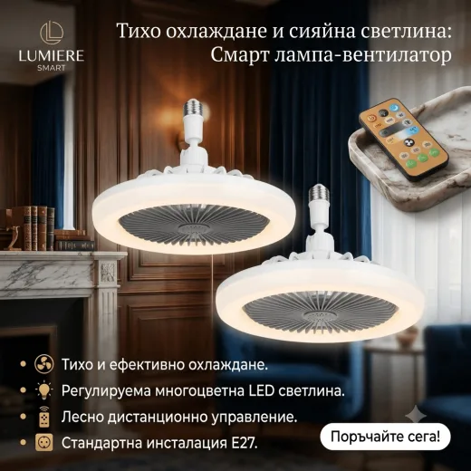 Модерен таванен вентилатор с LED осветление
