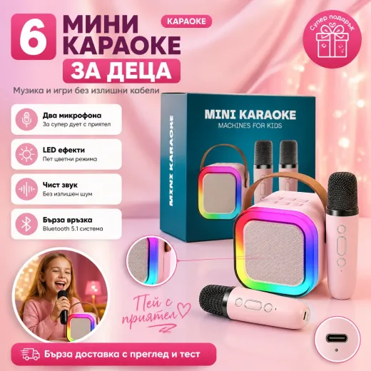 Преносима мини караоке система с два безжични микрофона