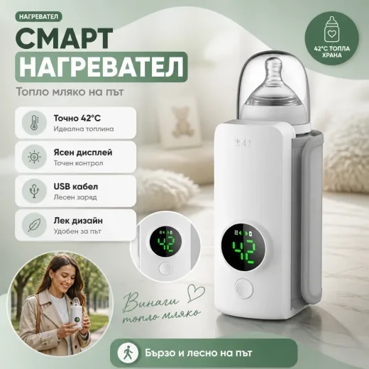 Преносим смарт нагревател за бебешки шишета