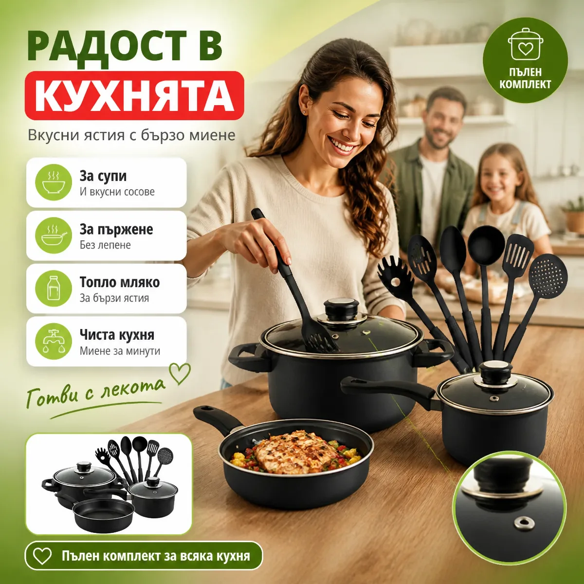 Комплект съдове за готвене от 13 части с незалепващо покритие — радост в кухнята