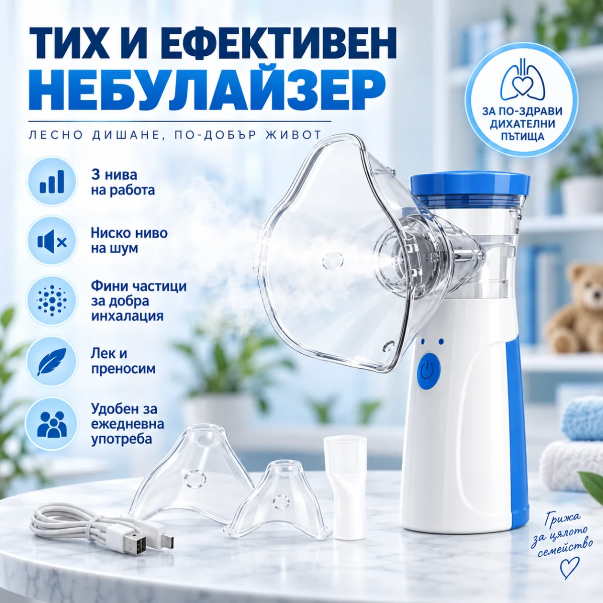 Преносим безшумен mesh инхалатор с USB