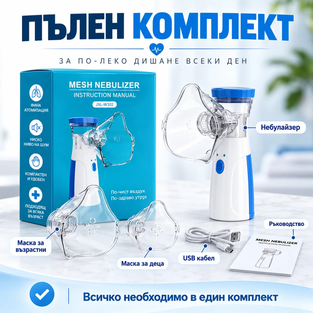 Преносим безшумен mesh инхалатор с USB