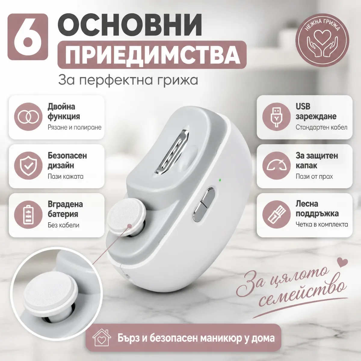 Електрическа мултифункционална нокторезачка с полир — основни приедимства