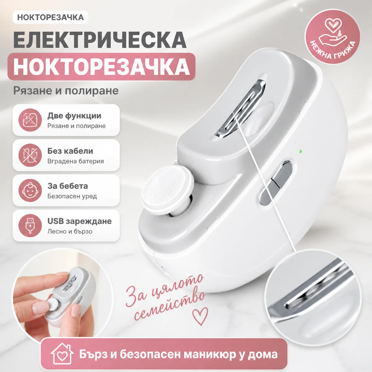 Електрическа мултифункционална нокторезачка с полир — електрическа нокторезачка
