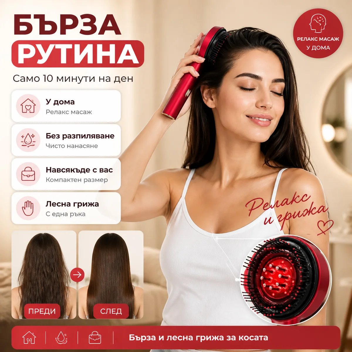 Електрически масажор за скалп с червена светлина — бърза рутина