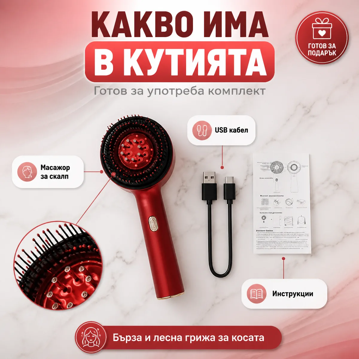 Електрически масажор за скалп с червена светлина — какво има в кутията