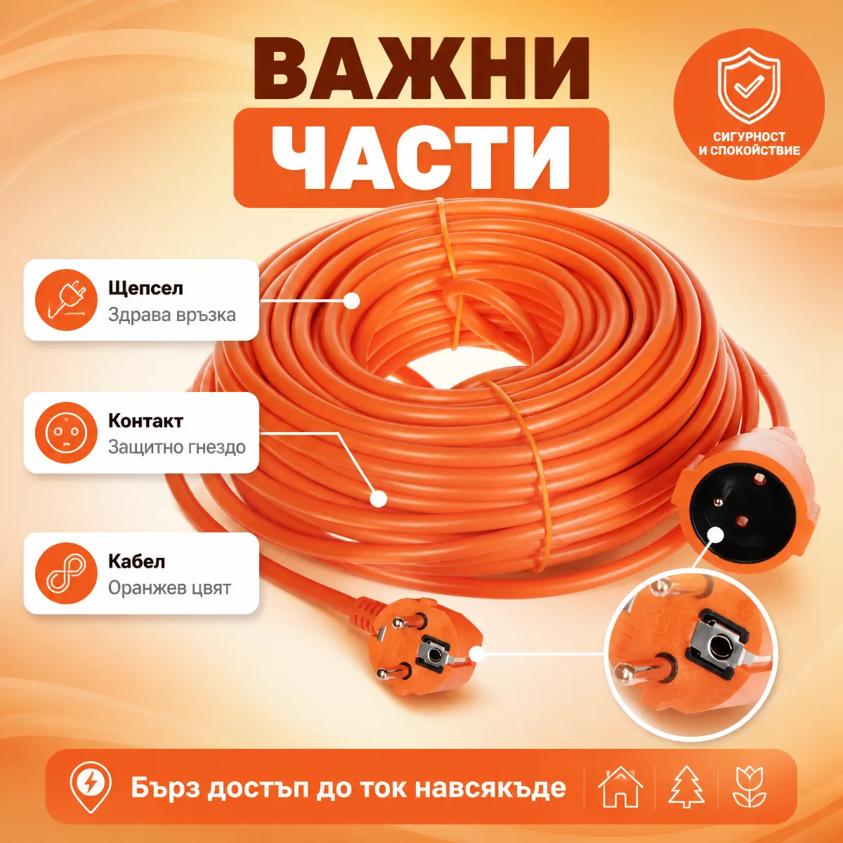 Градински удължителен кабел 10 м оранжев
