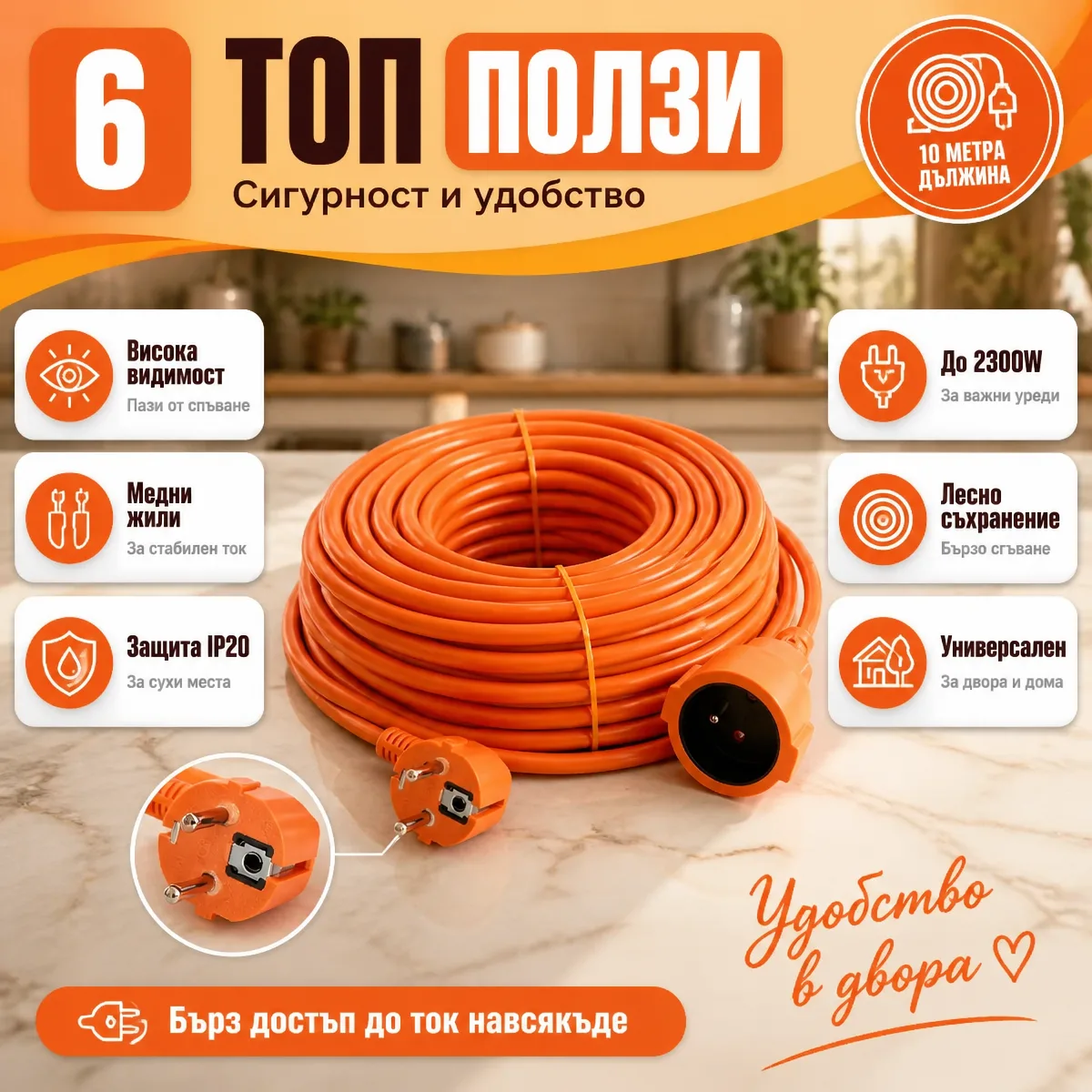 Градински удължителен кабел 10 м оранжев — топ ползи