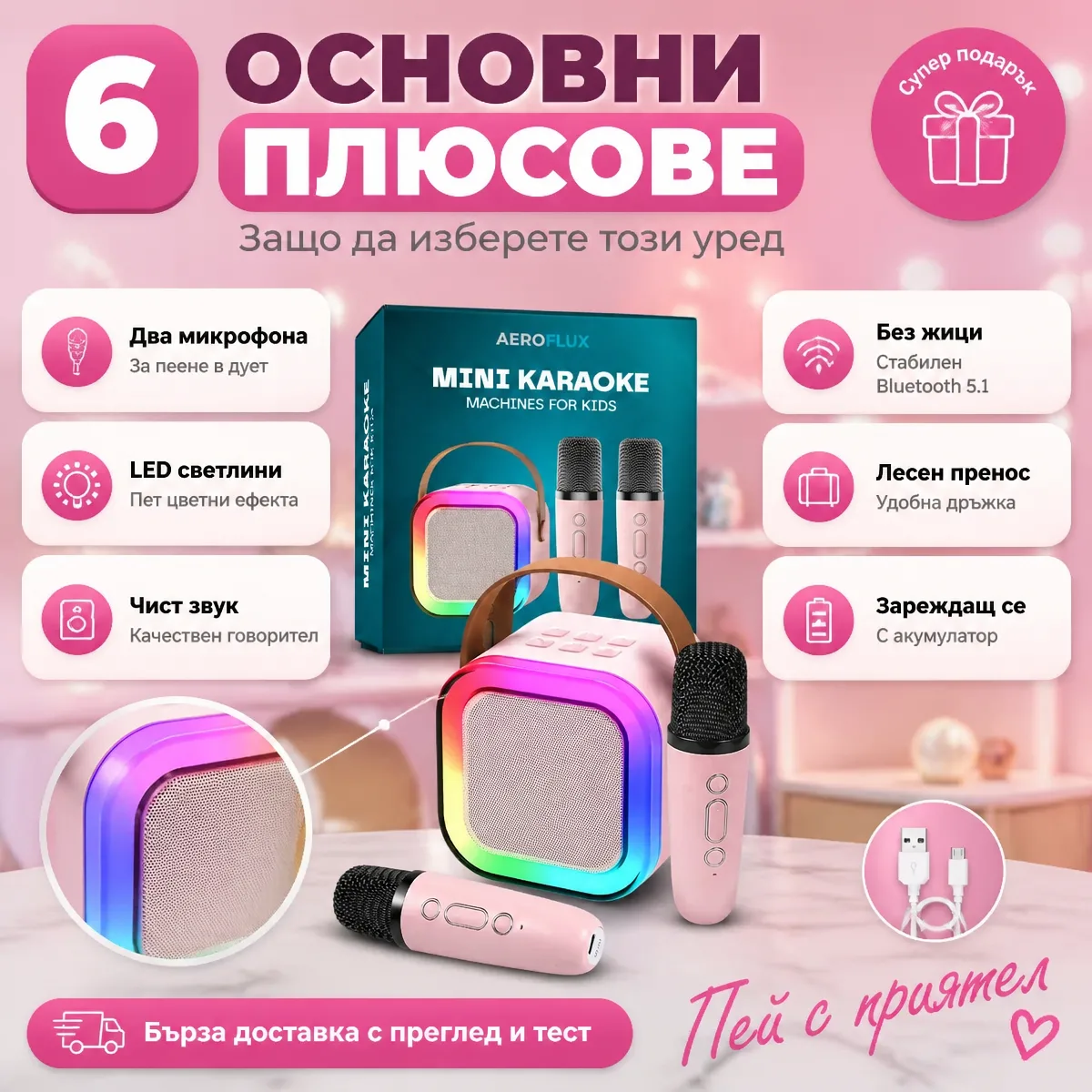 Преносима мини караоке система с два безжични микрофона