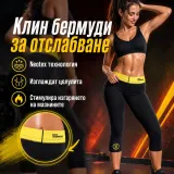 Дамски термо клин бермуди за отслабване
