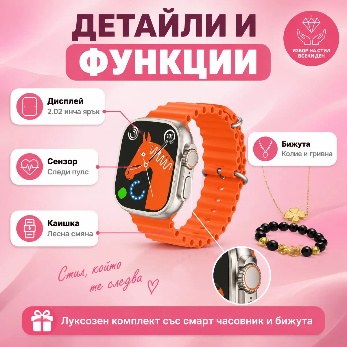 Дамски подаръчен комплект със смарт часовник