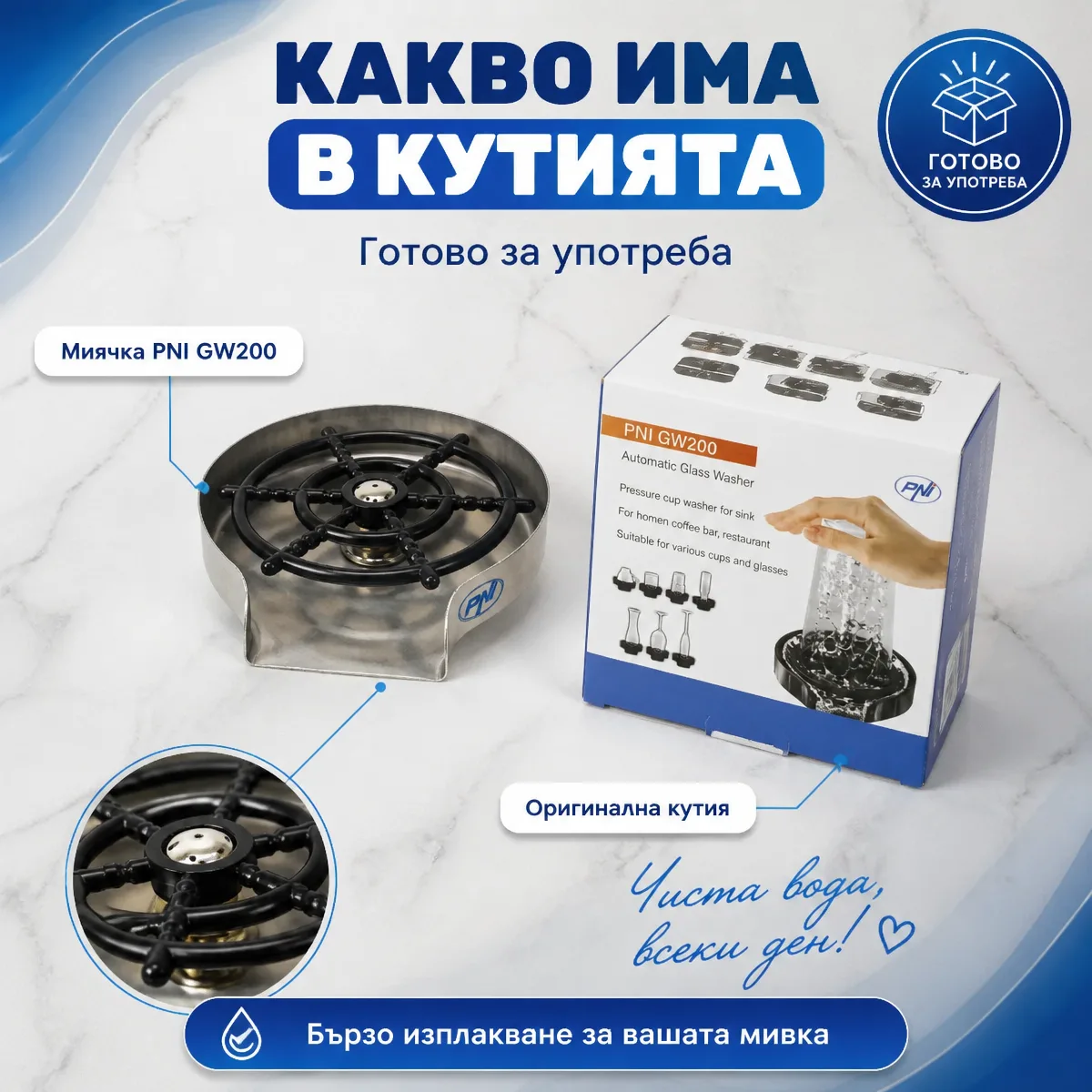 Миячка за чаши с водна струя — какво има в кутията