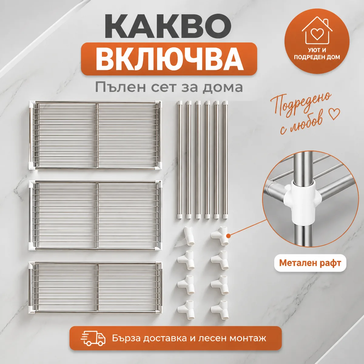 Мултифункционален метален рафт за организация — какво включва
