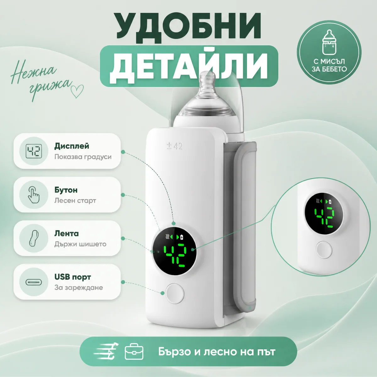Преносим смарт нагревател за бебешки шишета