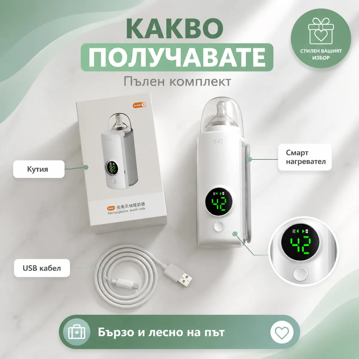Преносим смарт нагревател за бебешки шишета — какво получавате