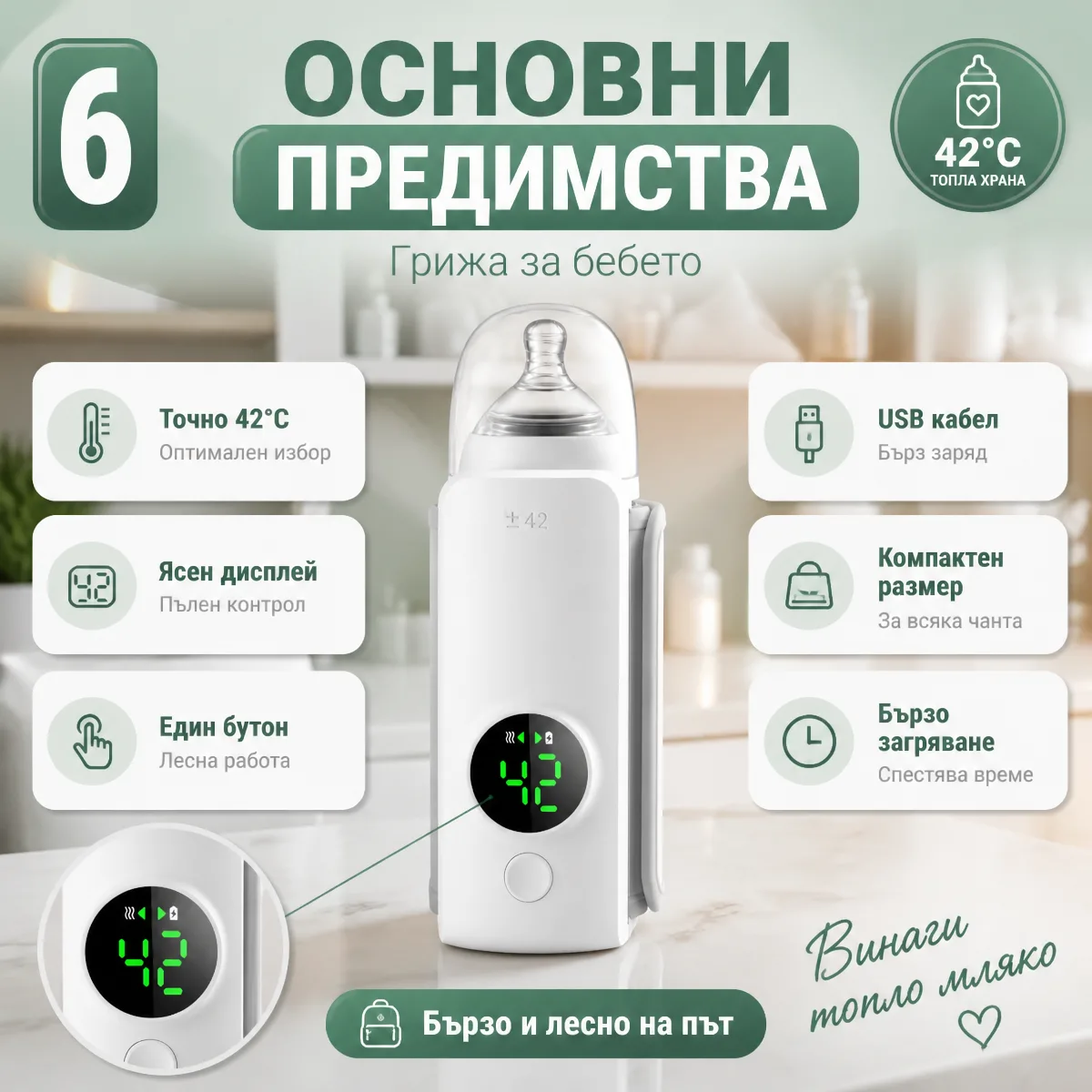 Преносим смарт нагревател за бебешки шишета — основни предимства
