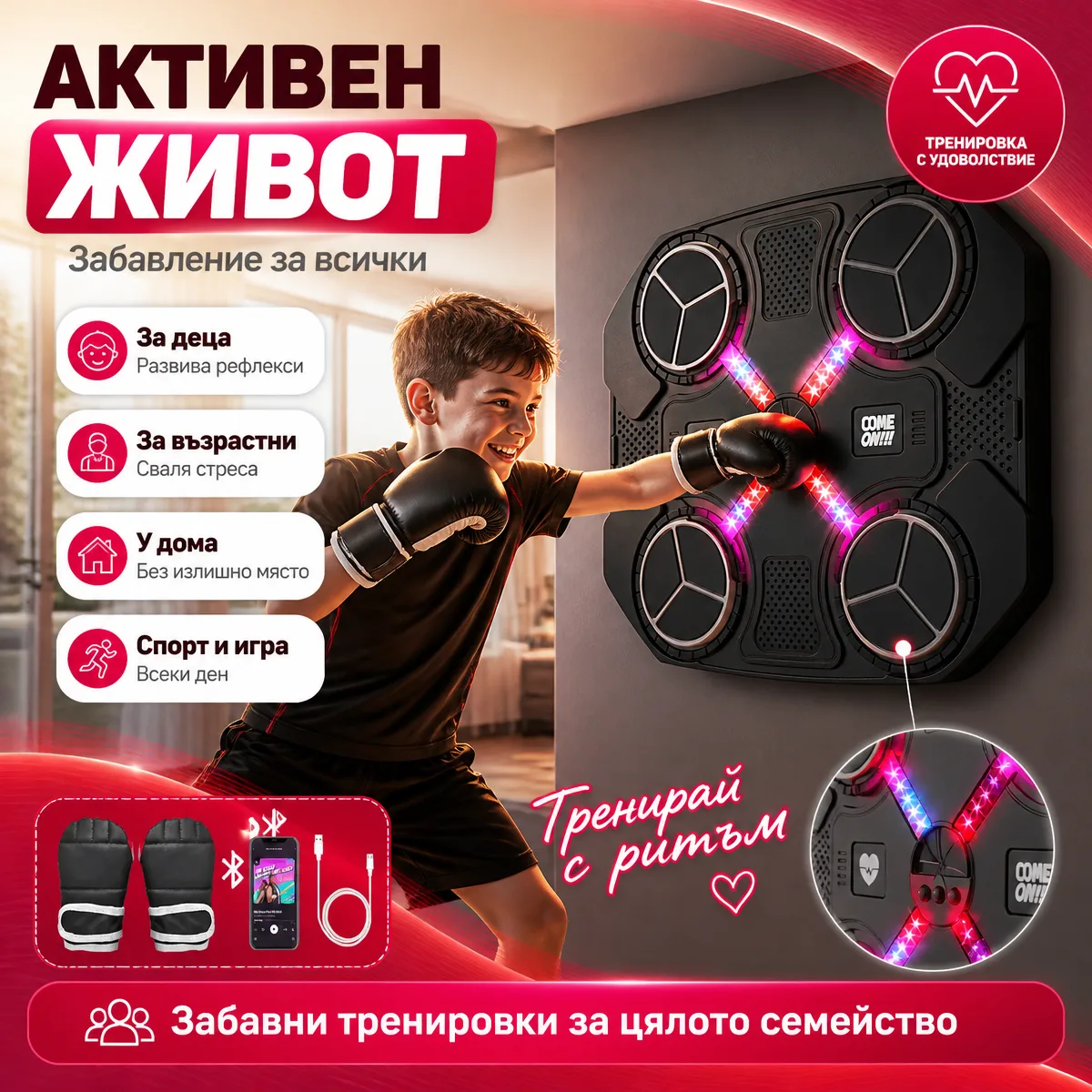 Смарт боксова машина за стена с Bluetooth — активен живот