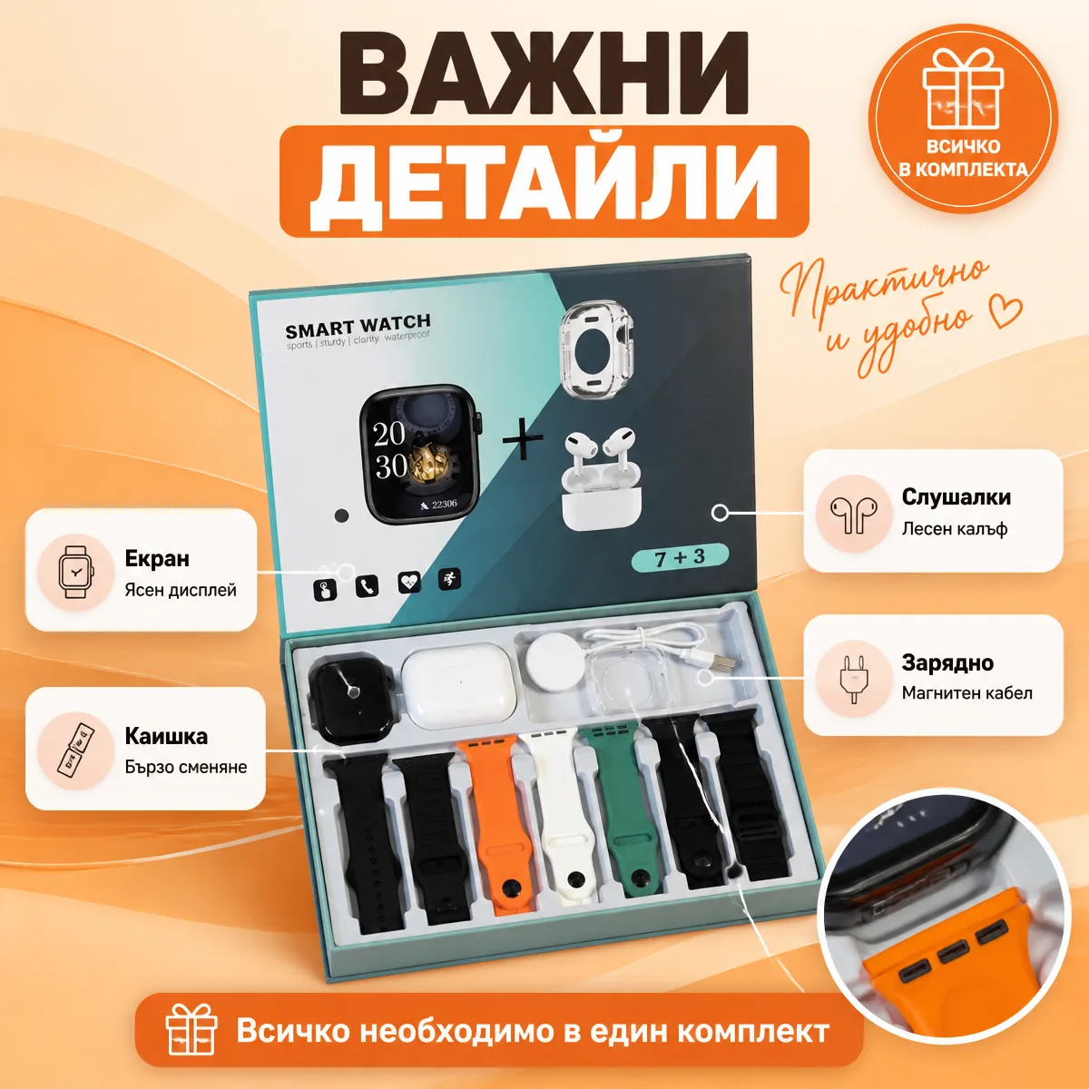 Смарт часовник с 7 каишки и безжични слушалки