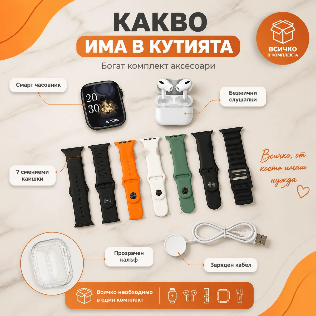Смарт часовник с 7 каишки и безжични слушалки — какво има в кутията
