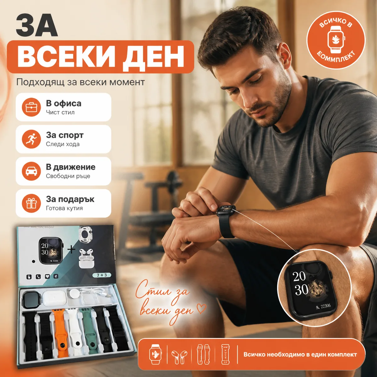 Смарт часовник с 7 каишки и безжични слушалки — за всеки ден