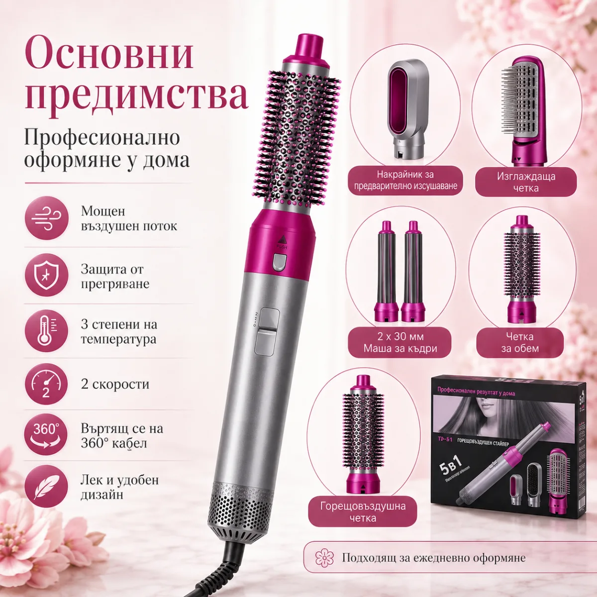 Мултифункционален горещовъздушен стайлер 5в1 за коса