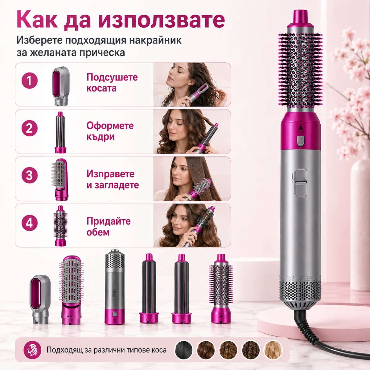 Мултифункционален горещовъздушен стайлер 5в1 за коса